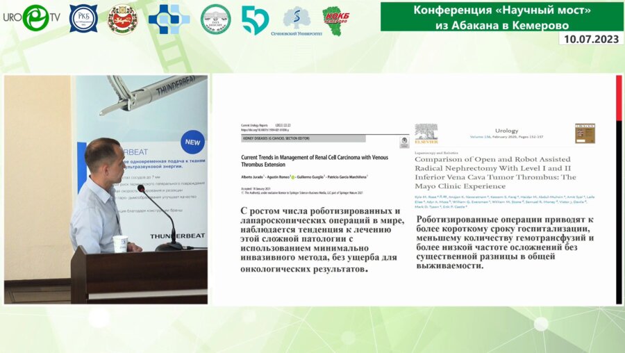 Дианов М.П. - Лапароскопическая нефрэктомия с тромэетомией из НВП
