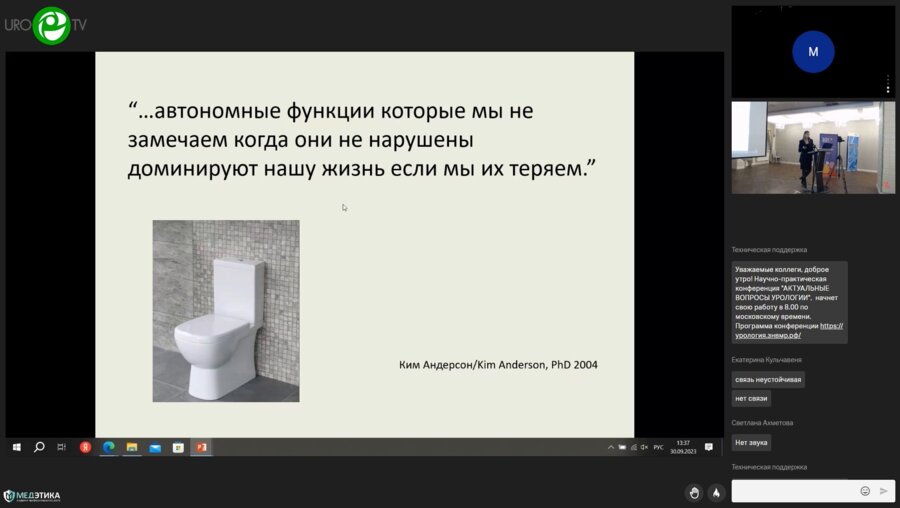 Павлова И.В. - Новые возможности в лечение пациентов с ГАМП
