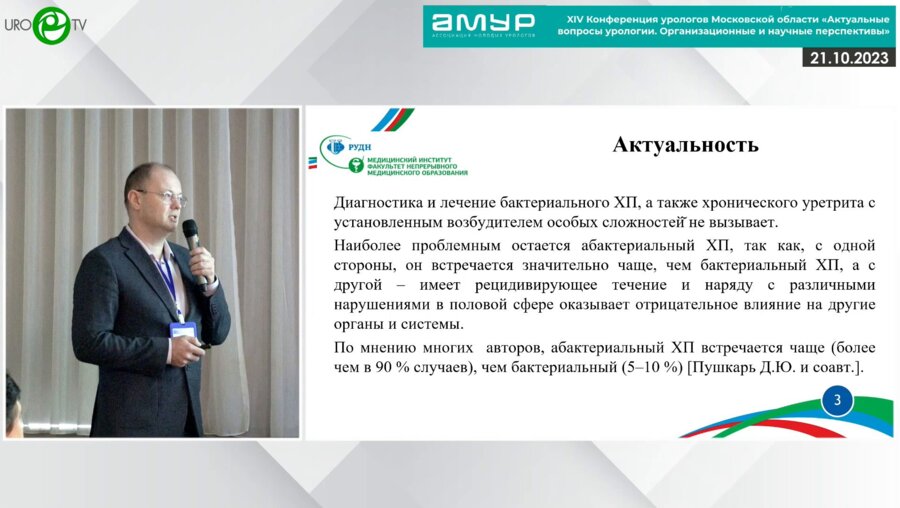 Степанов В.С. - Хронический абактериальный простатит. Синдром хронической тазовой боли. Проблемы диагностики и лечения