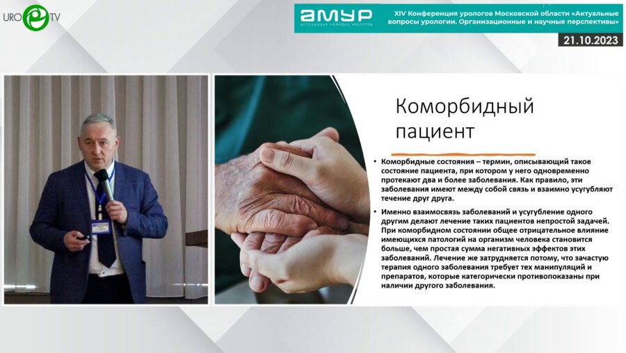 Фатихов Р. Р. - Коморбидный пациент с симптомом нижних мочевых путей и доброкачественной гиперплазией ПЖ. Тактика лечения