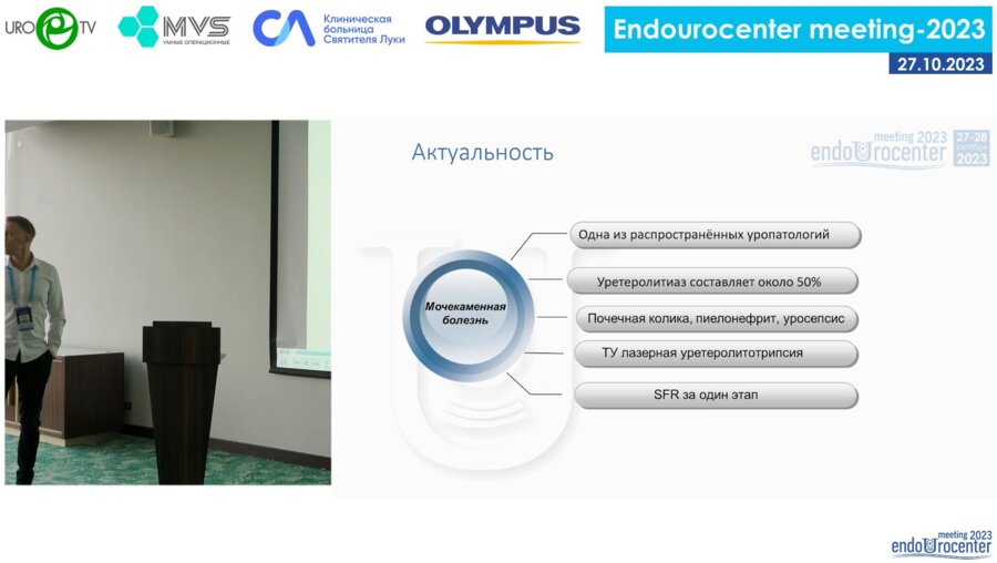 Зал Стрельна. День 1. Секция 1