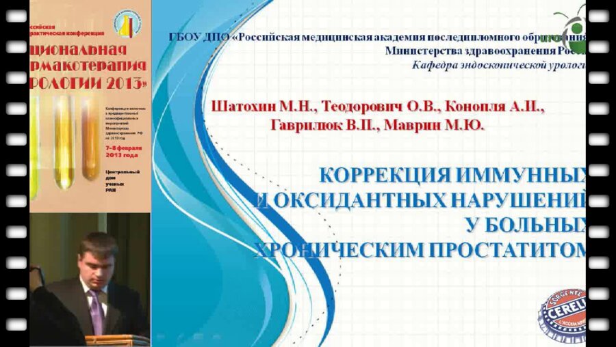 Шатохин М.Н. "Коррекция иммунных и метаболических нарушений при хроническом простатите"