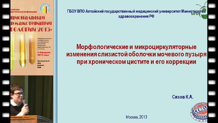 Сизов К.А. "Морфологические и микроциркулярные изменения слизистой оболочки мочевого пузыря...."