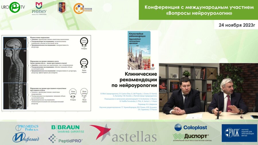 Кривобородов Г.Г. - Первые результаты применения абоботулотоксина при нейрогенной детрузорной гиперактивности