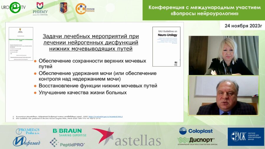 Кузьмин И.В. - Внутридетрузорные инъекции Диспорта у больных с нейрогенной детрузорной гиперактивностью: международный опыт