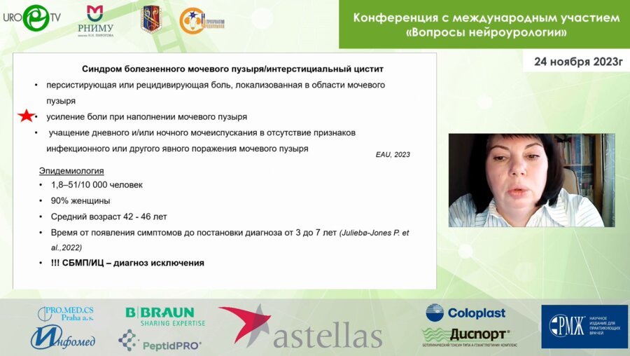 Слесаревская М.Н. - Гидродистензия и внутрипузырные инъекции триамцинолона в лечении больных с синдромом болезненного мочевого пузыря