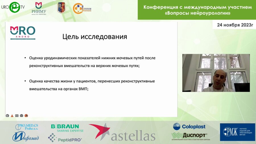 Хачатрян А.Л. - Функциональное состояние нижних мочевыводящих путей после реконструктивных операциях на верхних мочевыводящих путях