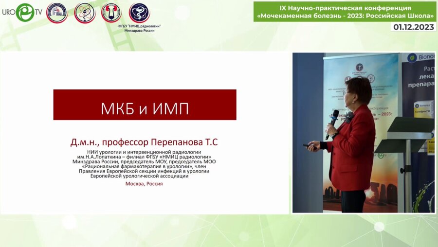 Перепанова Т.С. - Мочекаменная болезнь и инфекция мочевых путей