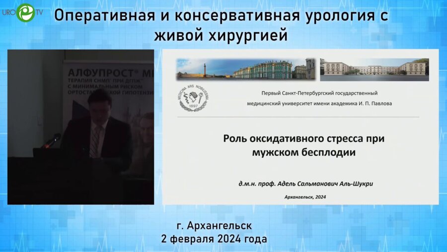 Аль-Шукри А.С. - Роль оксидативного стресса при мужском бесплодии
