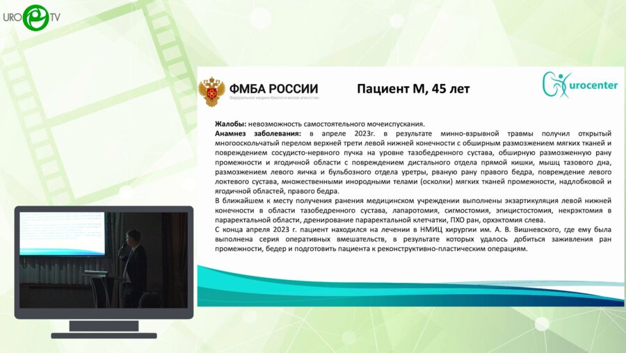 Кызласов П.С. - Пластика уретры после минно-взрывной травмы