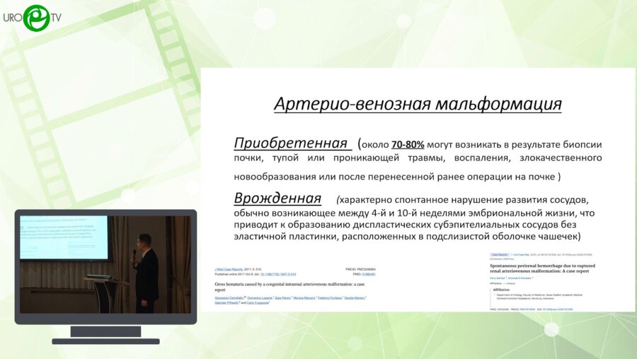 Милошевский П.В., Лысенок А.Ю., Лисневский Е.А. - Клинический случай сосудистой мальформации левой почки