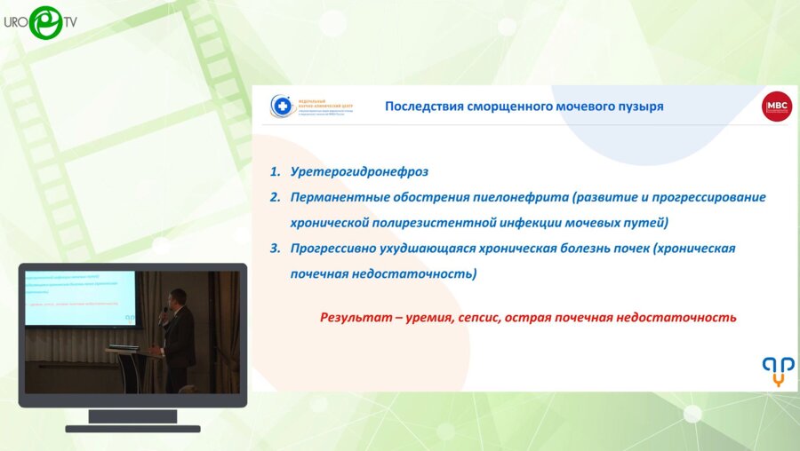 Прохоренко К.А., Санжаров А.Е., Дорончук Д.Н., Куликов И.В. - Микроцистис — катастрофа мочевых путей От начала и до….