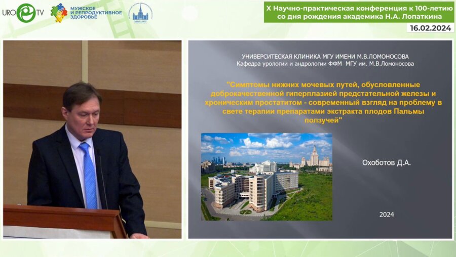 Охоботов Д.А. - СНМП, обусловленные ДГПЖ и хроническим простатитом