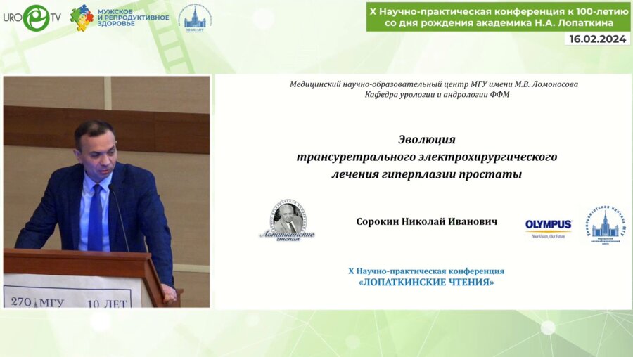 Сорокин Н.И. - Эволюция трансуретрального электрохирургического лечения гиперплазии простаты