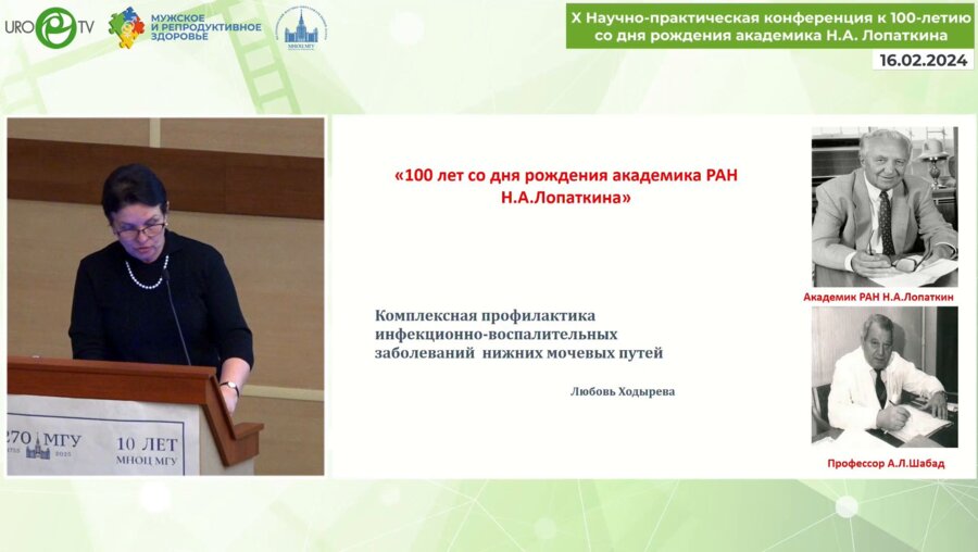 Ходырева Л.А. - Комплексная профилактика инфекционно-воспалительных заболеваний нижних мочевых путей