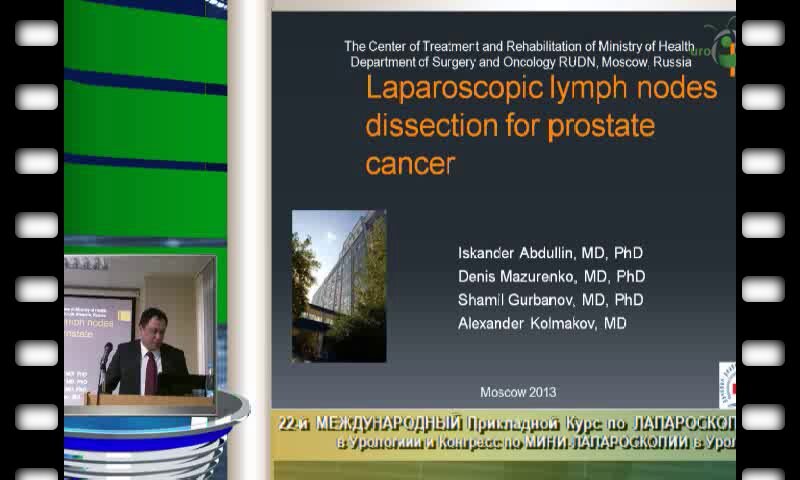 Искандер Абдуллин "Лапароскопическая расширенная тазовая лимафаденэктомия у пациентов с раком простаты"