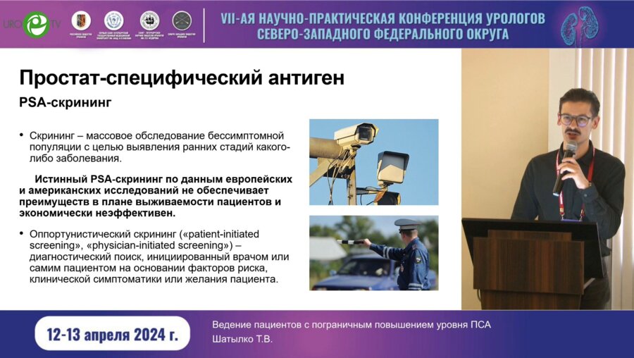 Шатылко Т.В. - Ведение пациентов с пограничным повышением уровня PSA