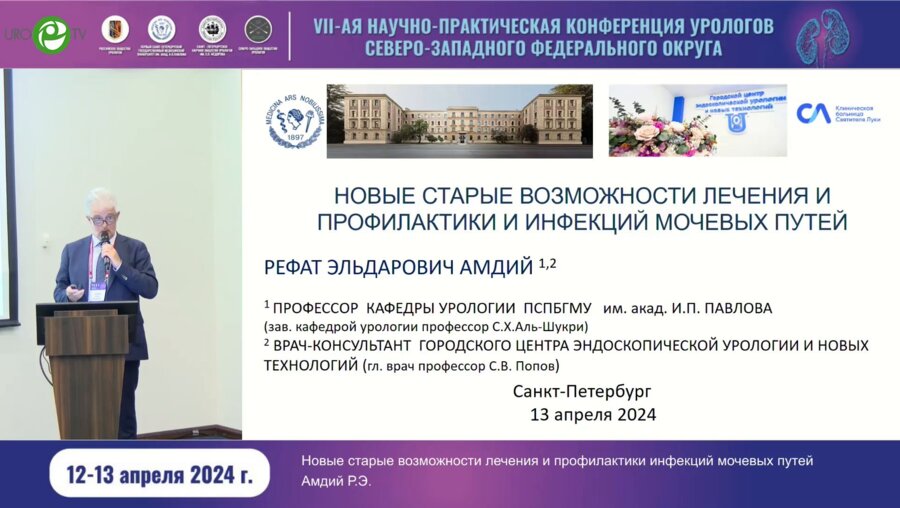 Амдий Р.Э. - Новые старые возможности лечения и профилактики ИМП