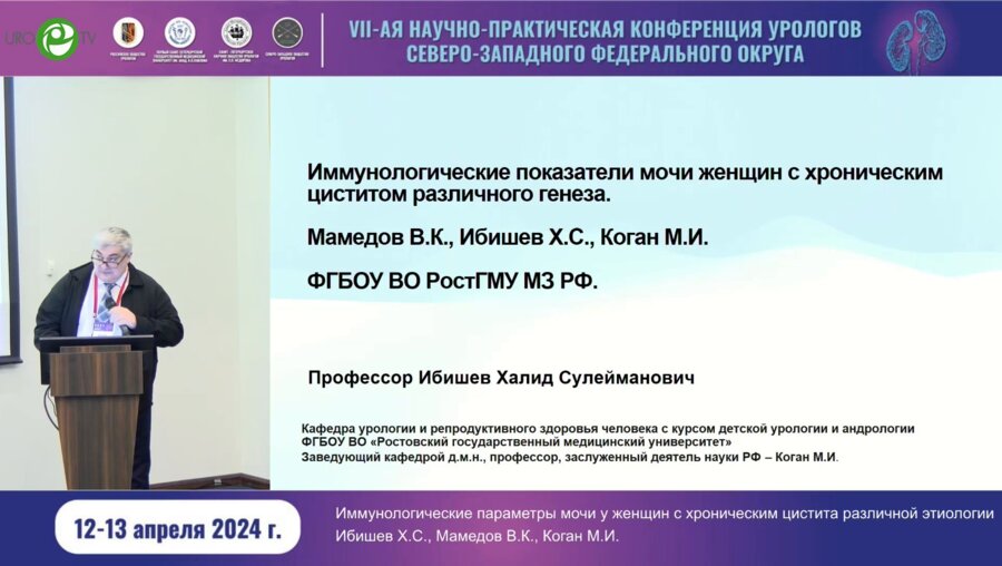 Ибишев Х.С. - Иммунологические параметры мочи у женщин с хроническим циститом различной этиологии