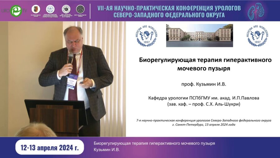 Кузьмин И.В. - Биорегулирующая терапия ГАМП