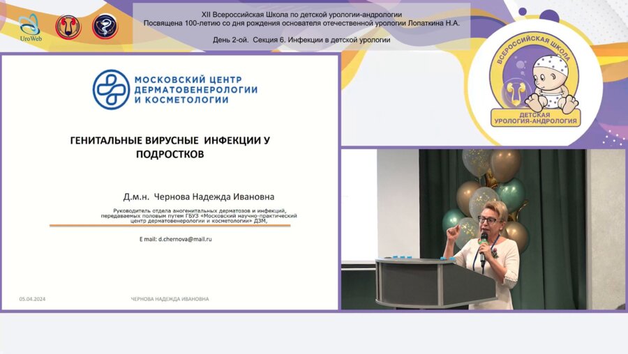 Чернова Н.И. - Генитальные вирусные инфекции у подростков