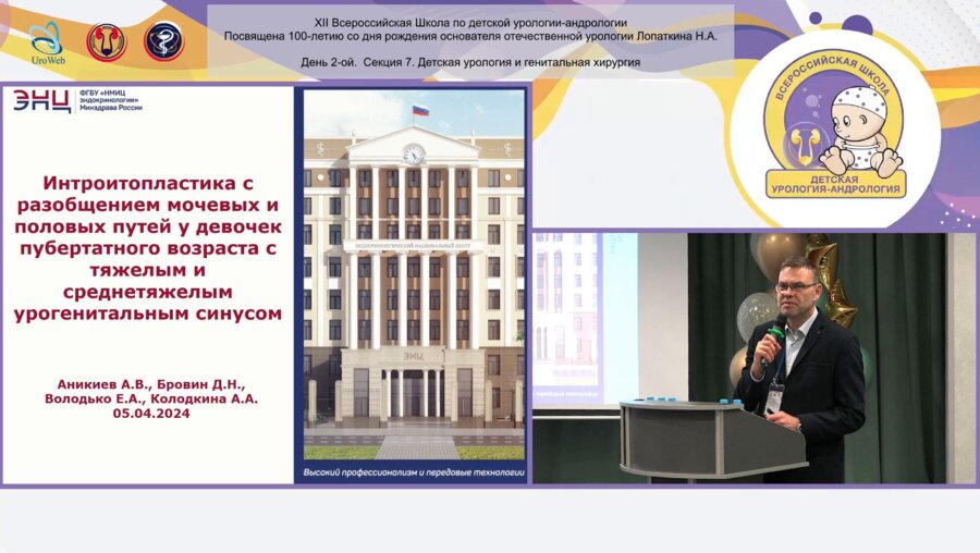Аникиев А.В., Бровин Д.Н., Володько Е.А., Колодкина А.А. - Интроитопластика с разобщением мочевых и половых путей у девочек