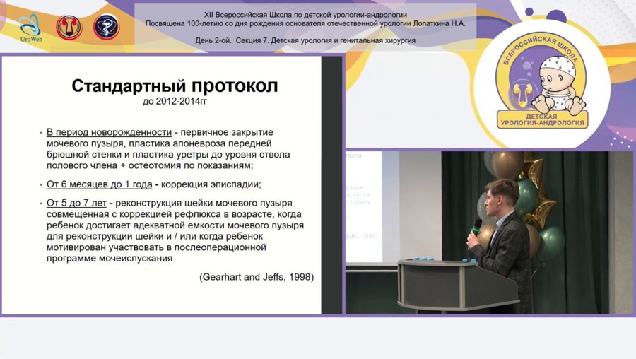Рудин А.Ю. - Метод растяжения мочепузырной площадки у новорожденных с экстрофией мочевого пузыря