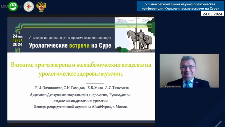 Овчинников Р.И. - Влияние прогестерона и метаболических веществ на урологическое здоровье мужчин