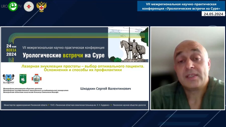 Шкодкин С.В. - Лазерная энуклеация простаты – выбор оптимального пациента. Осложнения и способы их профилактики