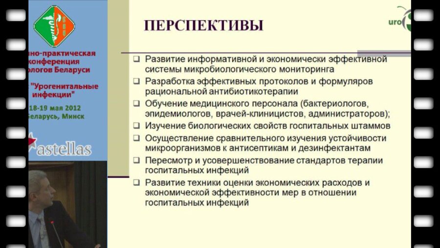 Титов Л.П. - Мониторинг микроорганизмов к антибиотикам и его использование в Республике Беларусь.