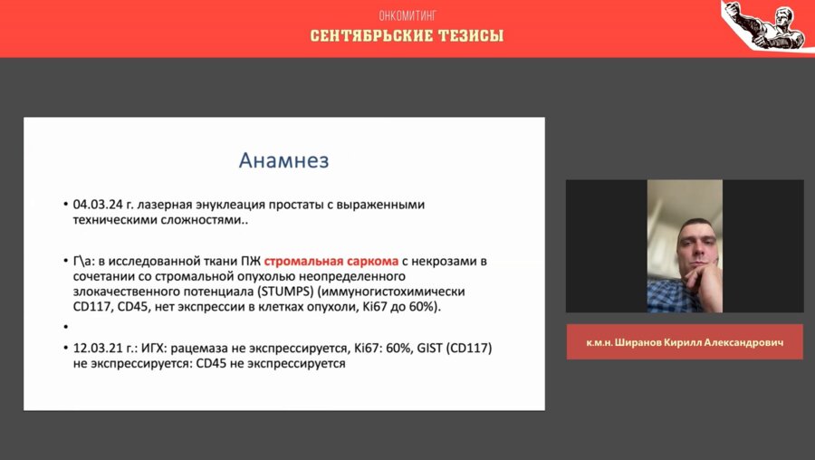 Ширанов К.А. - Рак предстательной железы