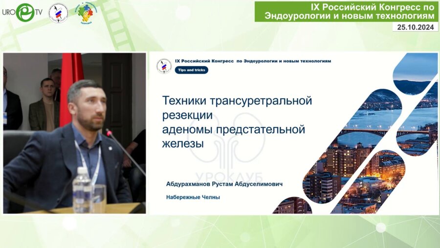 Абдурахманов Р.А. - Техники резекции при ТУРП