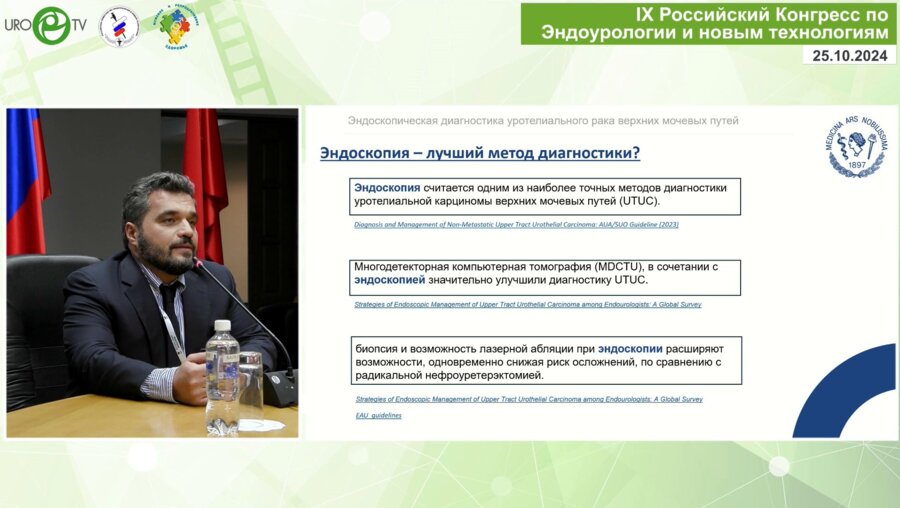 Горелов Д.С. - Современные возможности эндоскопической диагностики рака лоханки и мочеточника