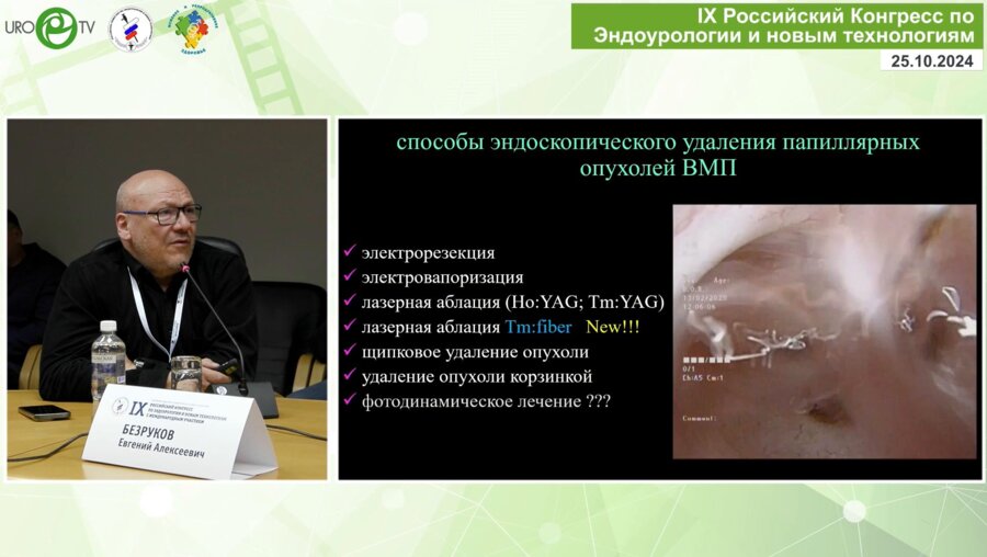 Мартов А.Г. - Эндоскопическое лечение уротелиального рака верхних мочевых путей