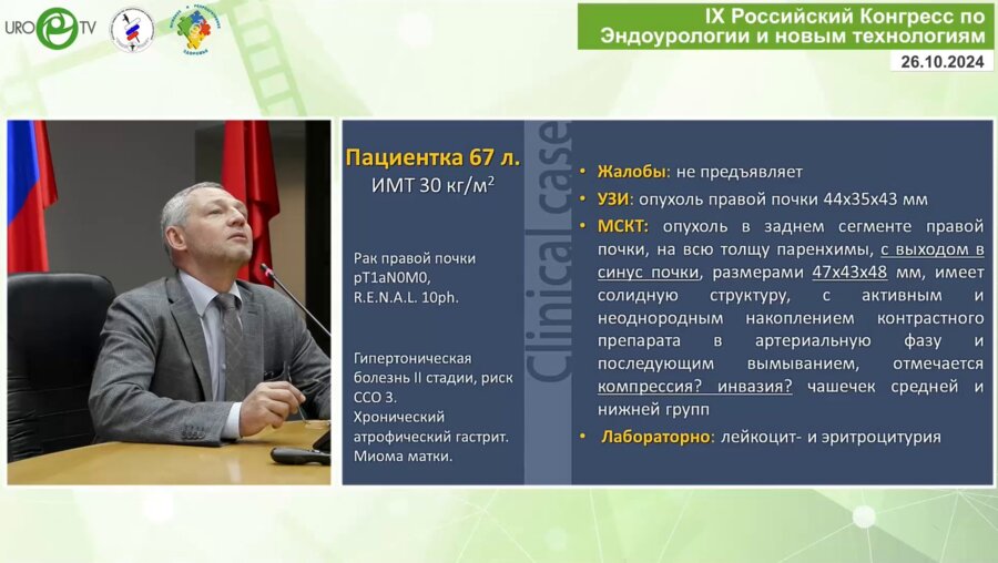 Новиков А.Б. - Разрушаем дамбу… Уринома после резекции почки