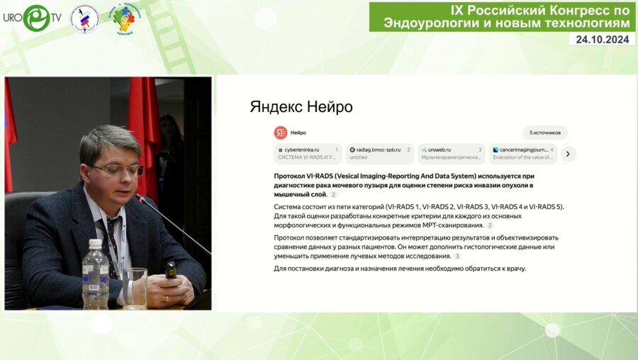 Пронкин Е.А. - Эффективность шкалы VI-RADS в прогнозировании МИРМП при ТУР