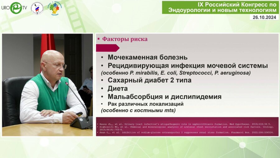 Трусов П.В. - Инкрустация уретеральных стентов. Стратегия менеджмента и профилактики проблемы