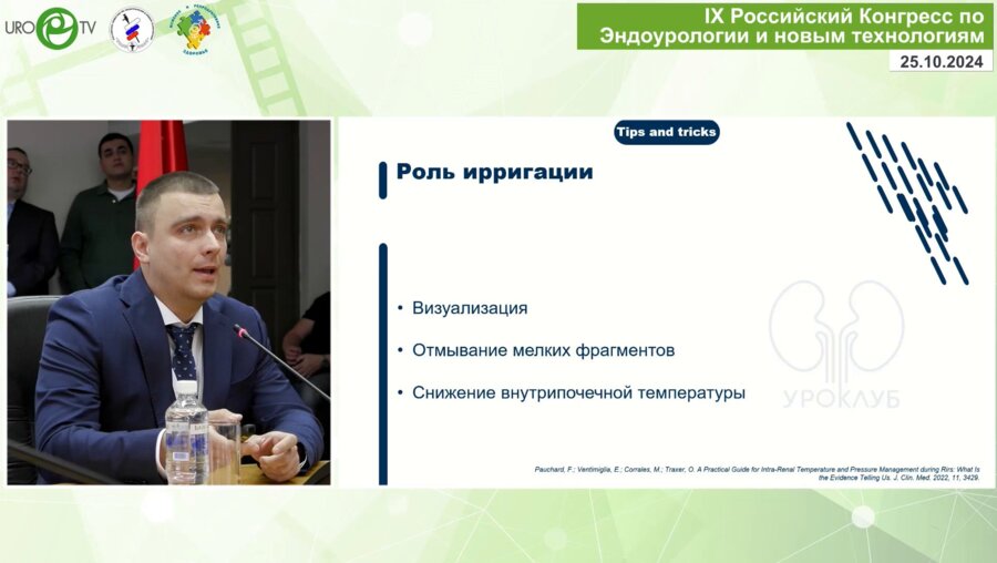 Ширанов К.А. - Ирригация при РИРХ