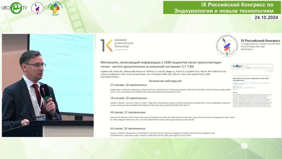 Фирсов М.А. - Эндоскопические технологии в лечении урологических осложнений трансплантированной почки