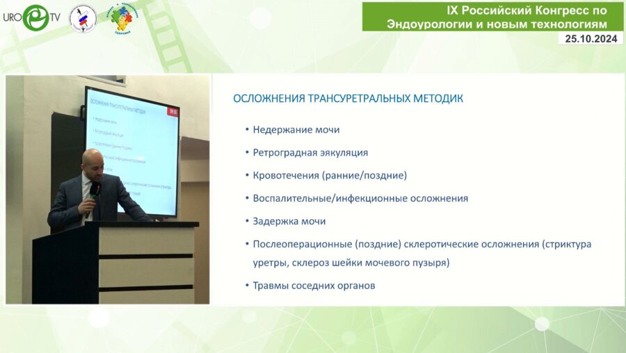 Камалов Д.М. - Трансперинеальная лазерная аблация гиперплазии предстательной железы