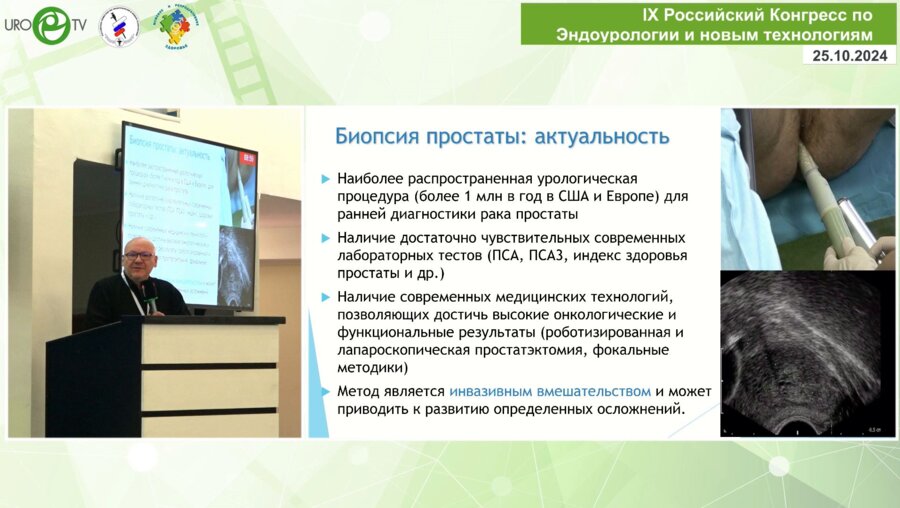 Мартов А.Г. - Реабилитация пациентов после биопсии предстательной железы