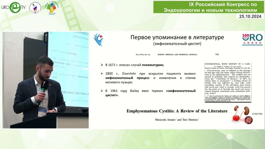 Неменов А.А. - Алгоритм диагностики и выбор метода лечения пациентов с эмфизематозным пиелонефритом и циститом