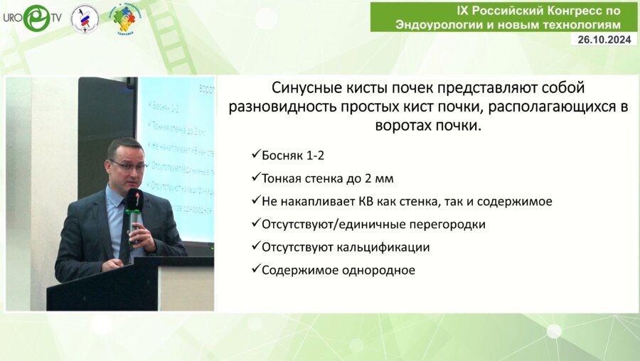 Ниткин Д.М. - Эндовидеохирургия в лечении парапельвикальных кист почек
