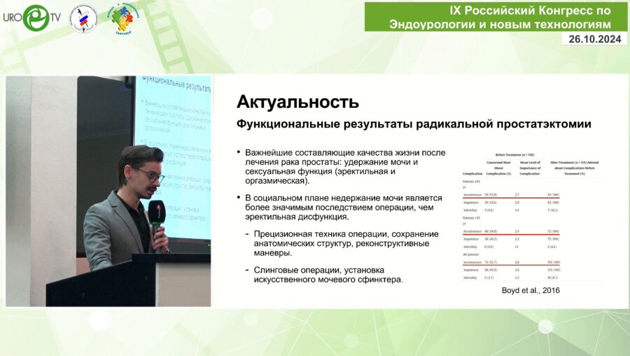 Шатылко Т.В. - Робот-ассистированная радикальная простатэктомия с сохранением ретциева пространства