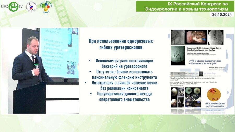 Сытник Д.А. - Настоящее и будущее в гибкой трансуретральной нефролитотрипсии