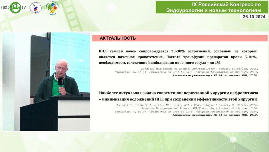 Трусов П.В. - Стандартная ПНЛ против мини-ПНЛ при коралловидных камнях. Кому и зачем