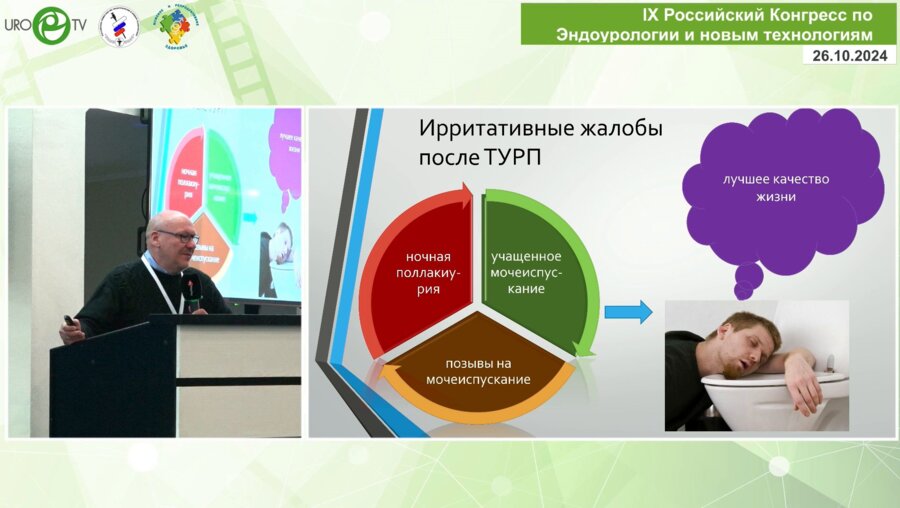 Мартов А.Г. - Комбинированная терапия СНМП после ТУРП