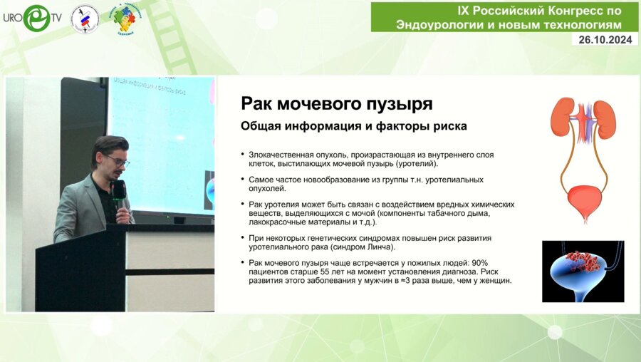 Шатылко Т.В. - Трансуретральная резекция опухолей мочевого пузыря у беременных