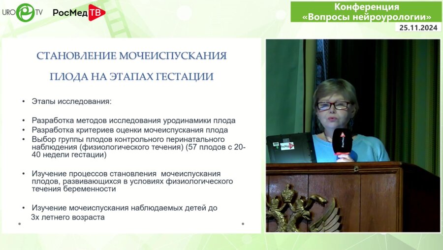 Дерюгина Л.А. - Становление уродинамики нижних мочевыводящих путей у плода