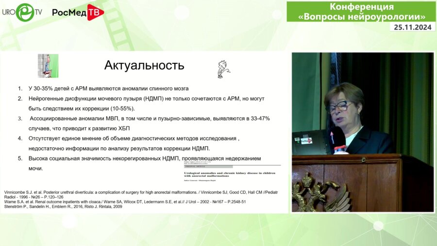 Меновщикова Л.Б. -  Нарушения уродинамики у детей с аноректальными мальформациями